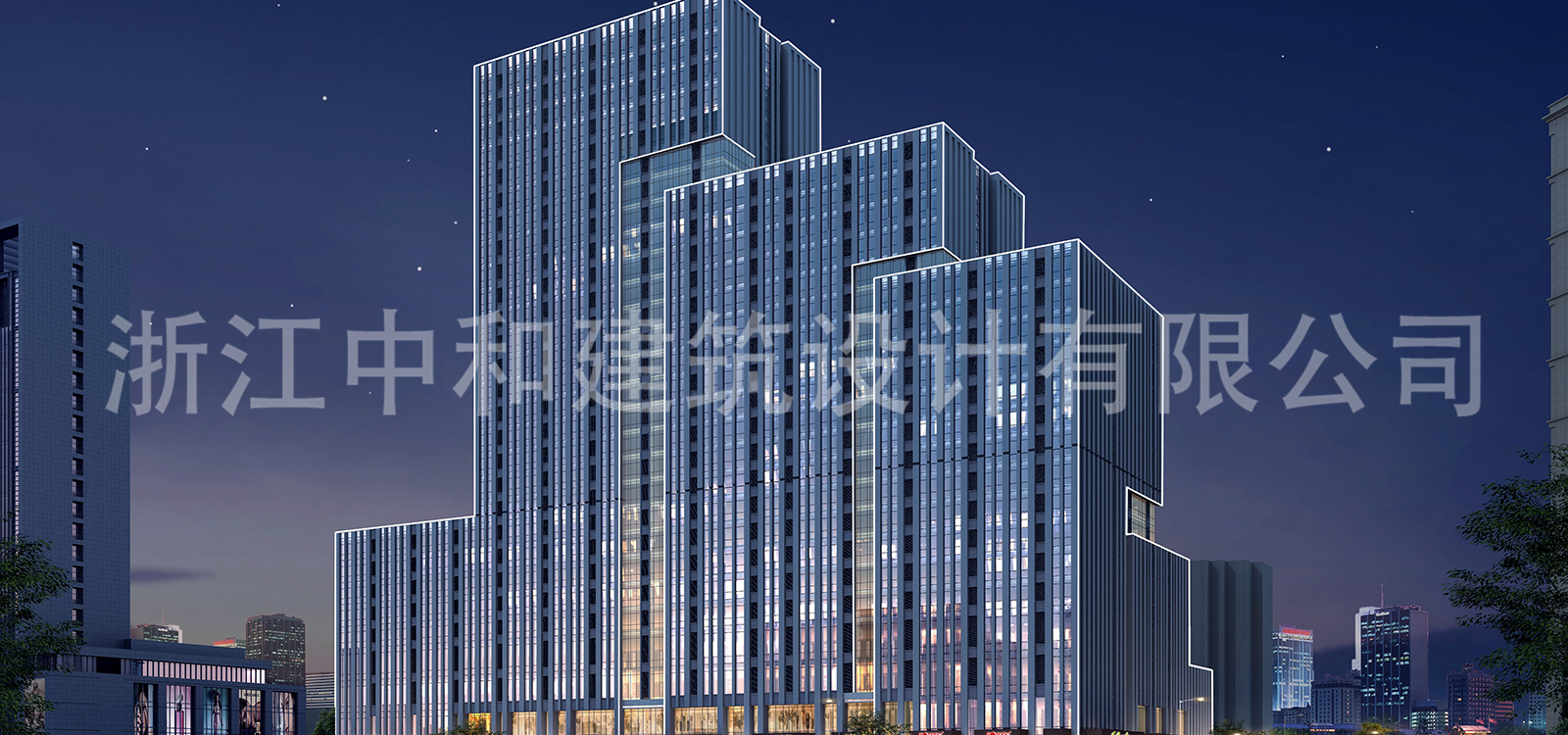 -浙江中和建筑设计有限公司