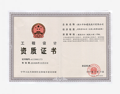建筑行业（建筑工程）设计甲级